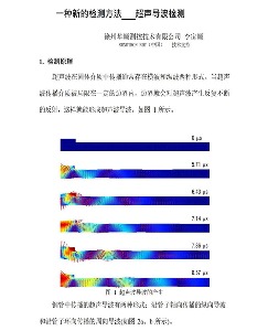 一种新的超声波检测方法--超声导波检测