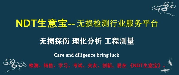 NDT生意宝平台合伙人